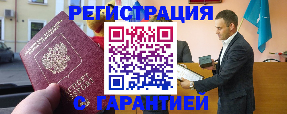 прописка от собственника в Пушкино