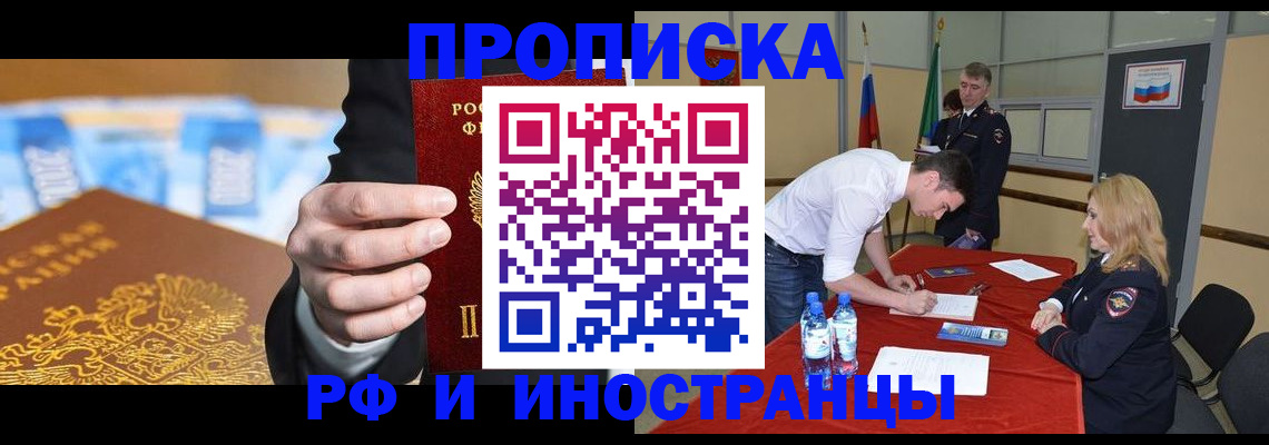 прописка в квартире в Пушкино