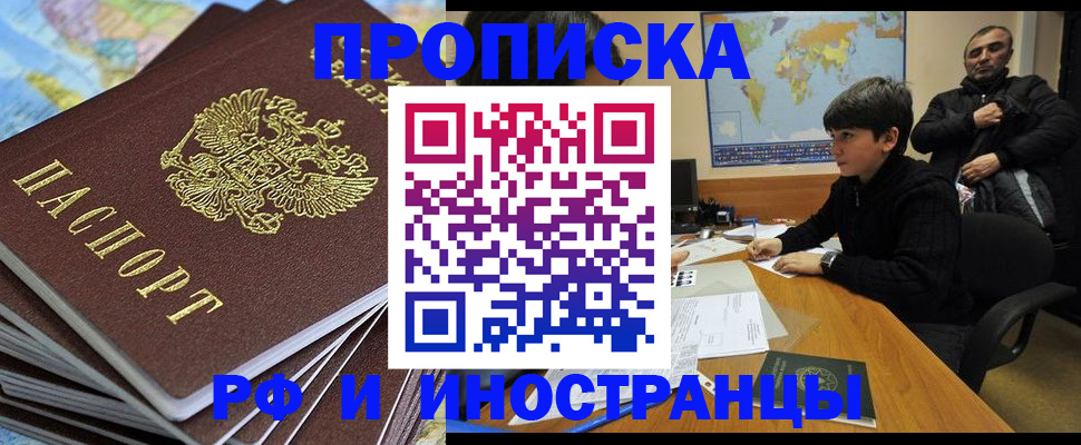 прописка для школы в Пушкино